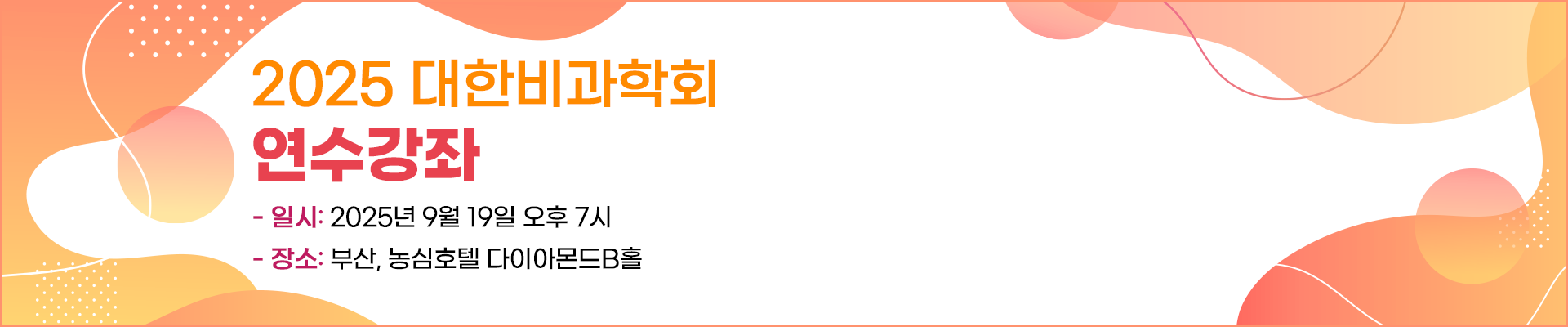 하반기 연수강좌