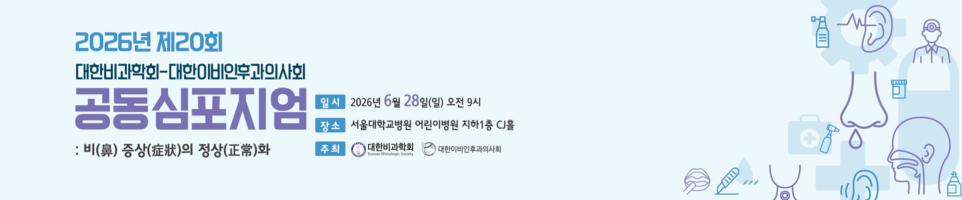 공동심포지엄