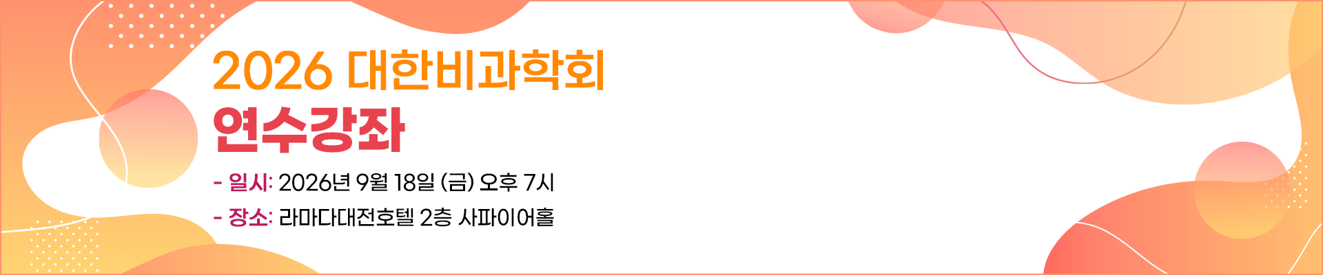 연수강좌