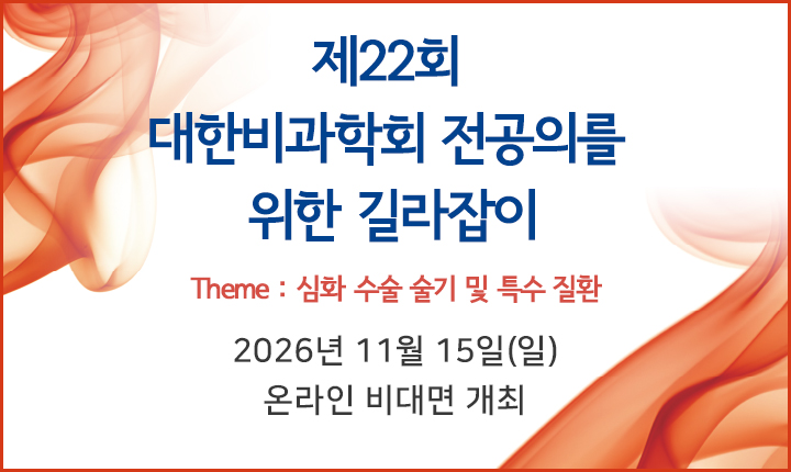 22회 전공의 길라잡이